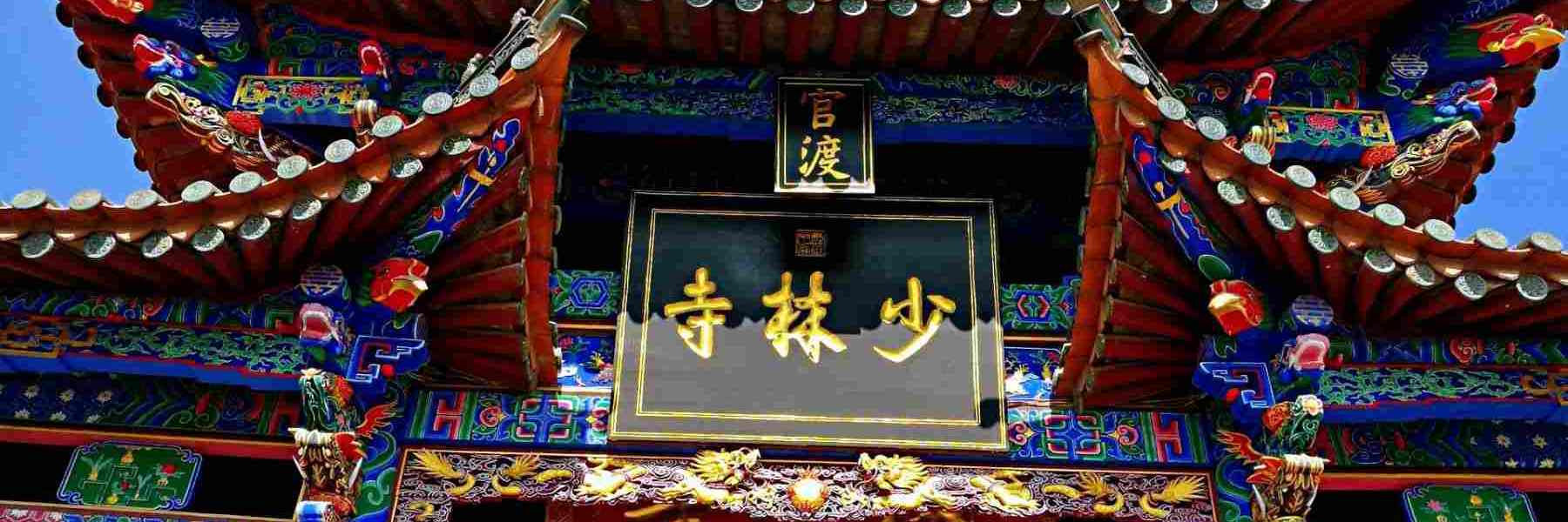 Shaolin Temple